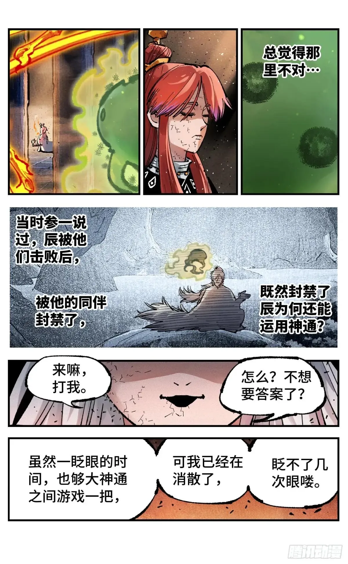 日月同错,第一百四十一回：日月首尾,第12张