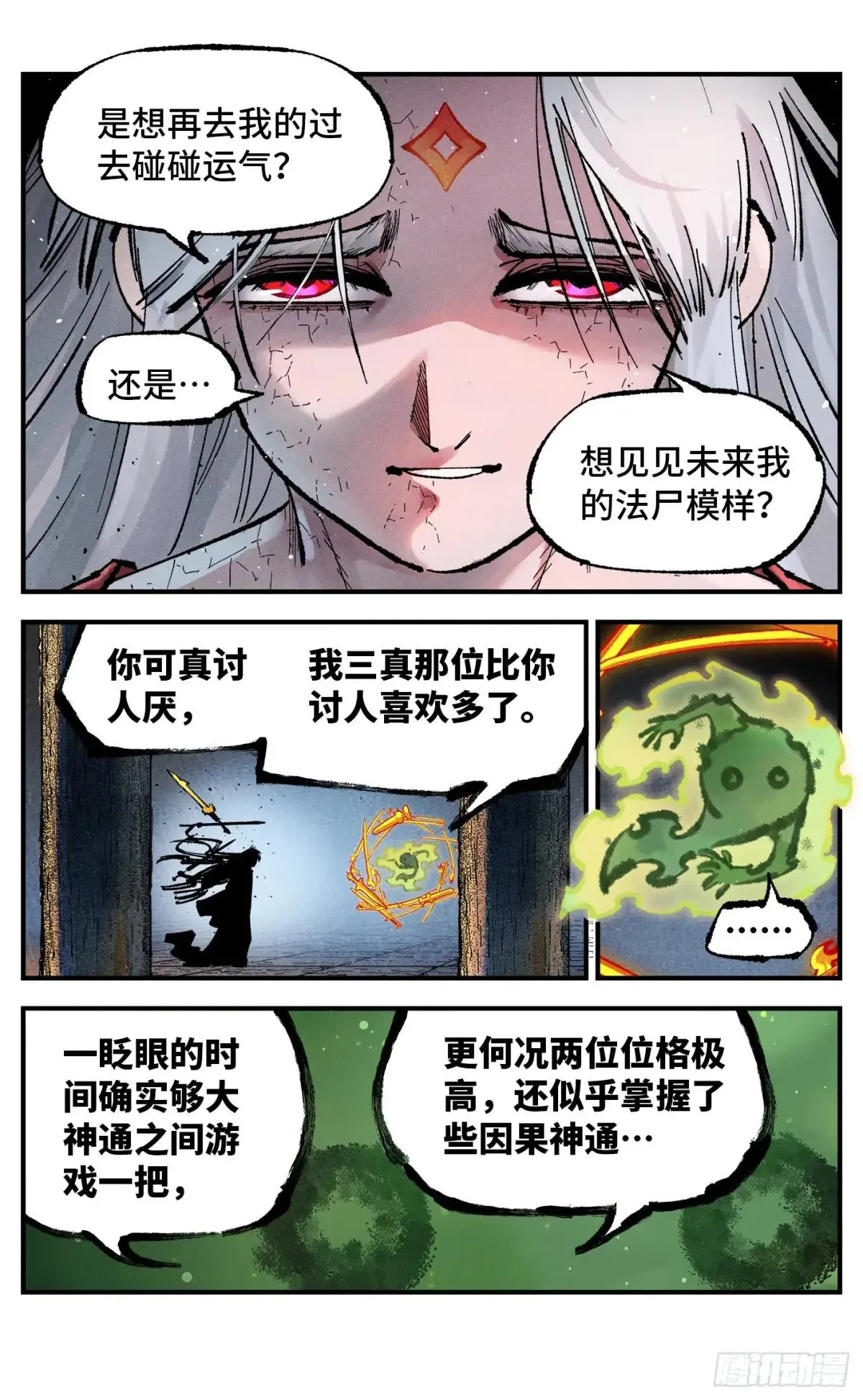 日月同错,第一百四十一回：日月首尾,第13张