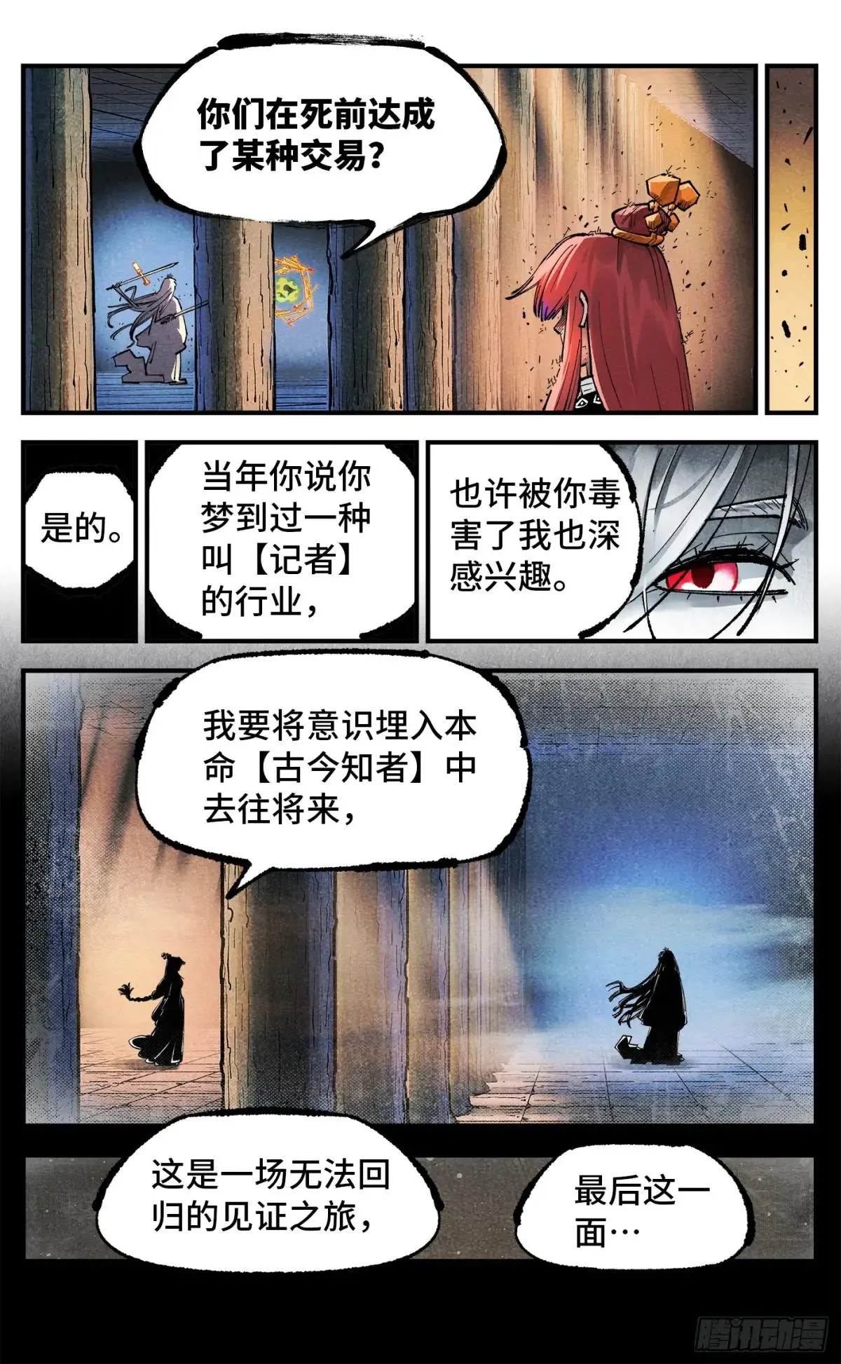 日月同错,第一百四十一回：日月首尾,第14张