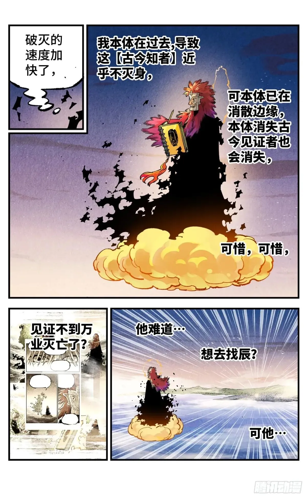 日月同错,第一百四十一回：日月首尾,第16张