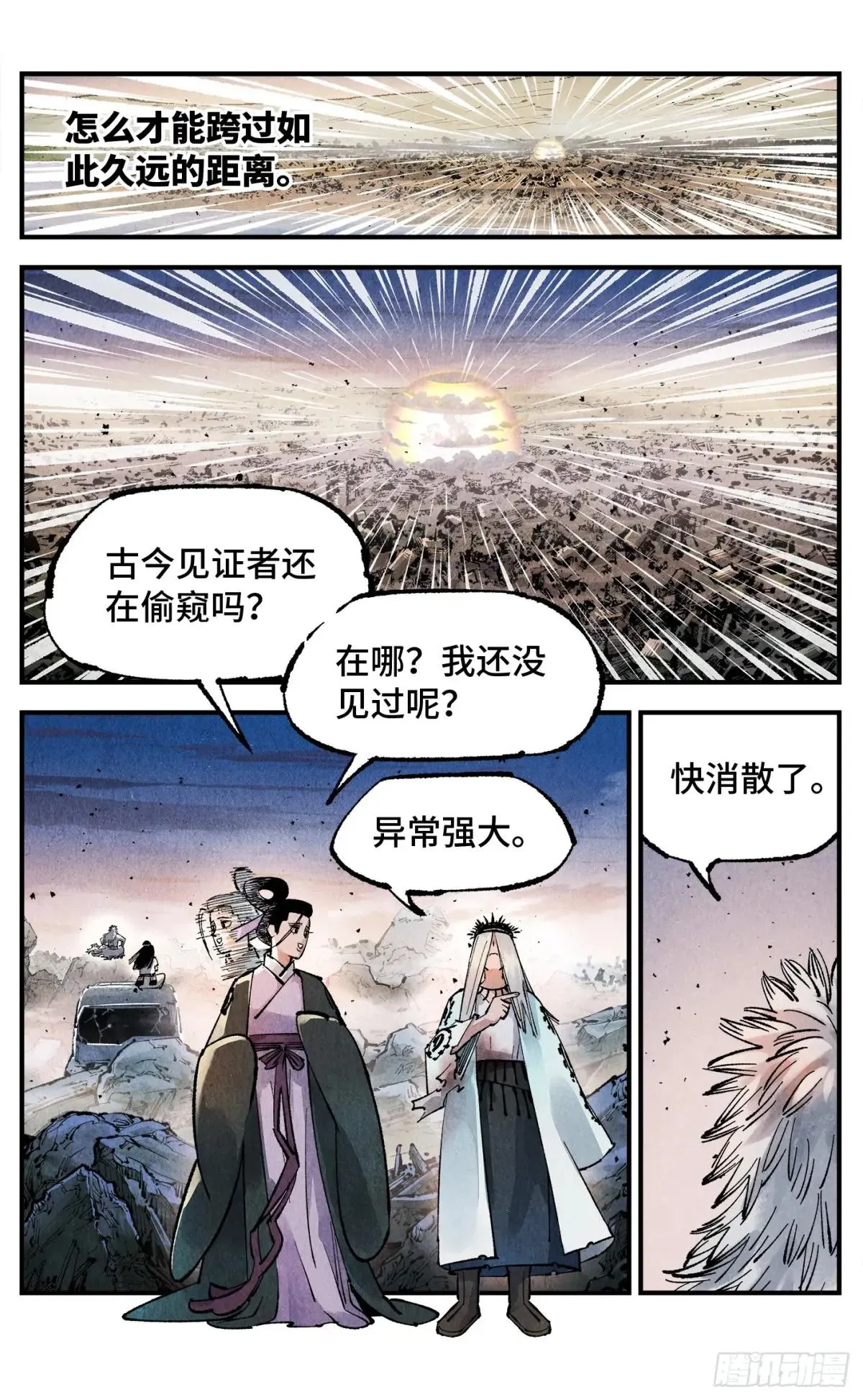 日月同错,第一百四十一回：日月首尾,第17张