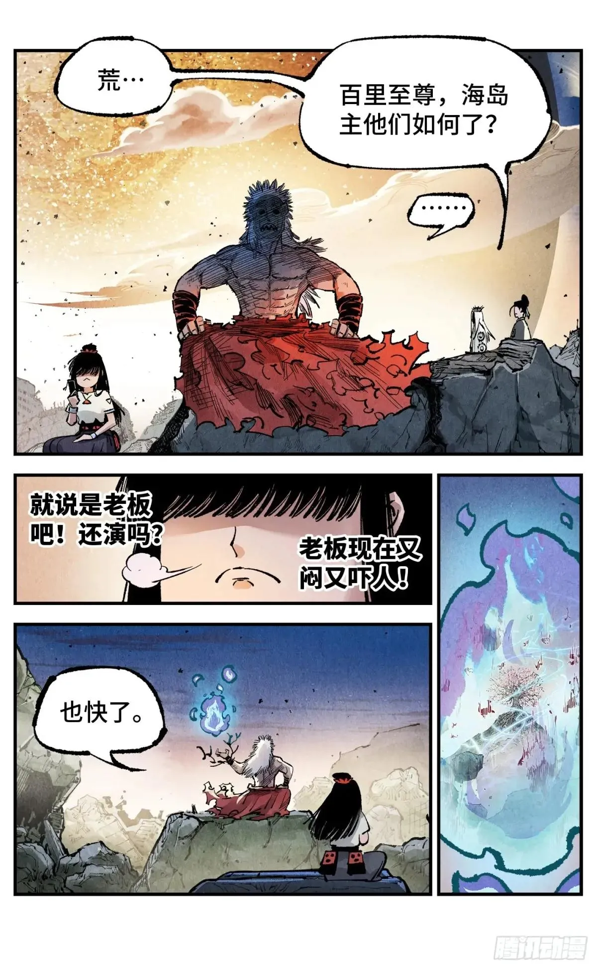 日月同错,第一百四十一回：日月首尾,第18张