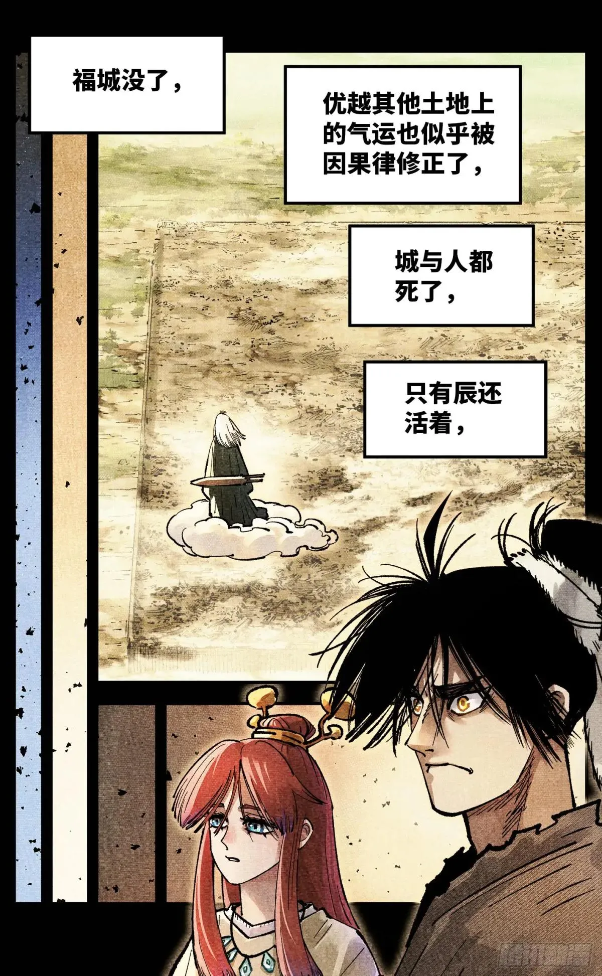 日月同错,第一百四十一回：日月首尾,第2张