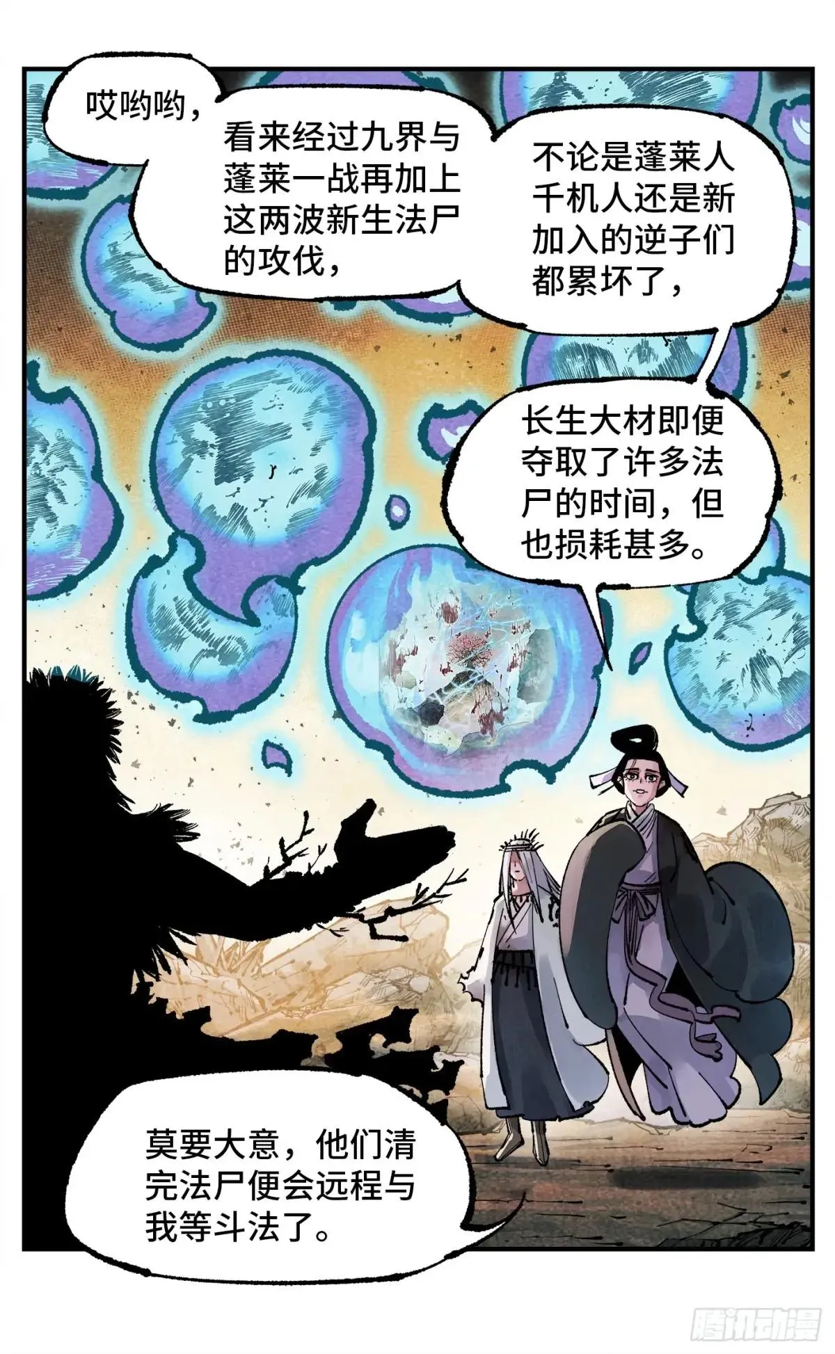 日月同错,第一百四十一回：日月首尾,第20张