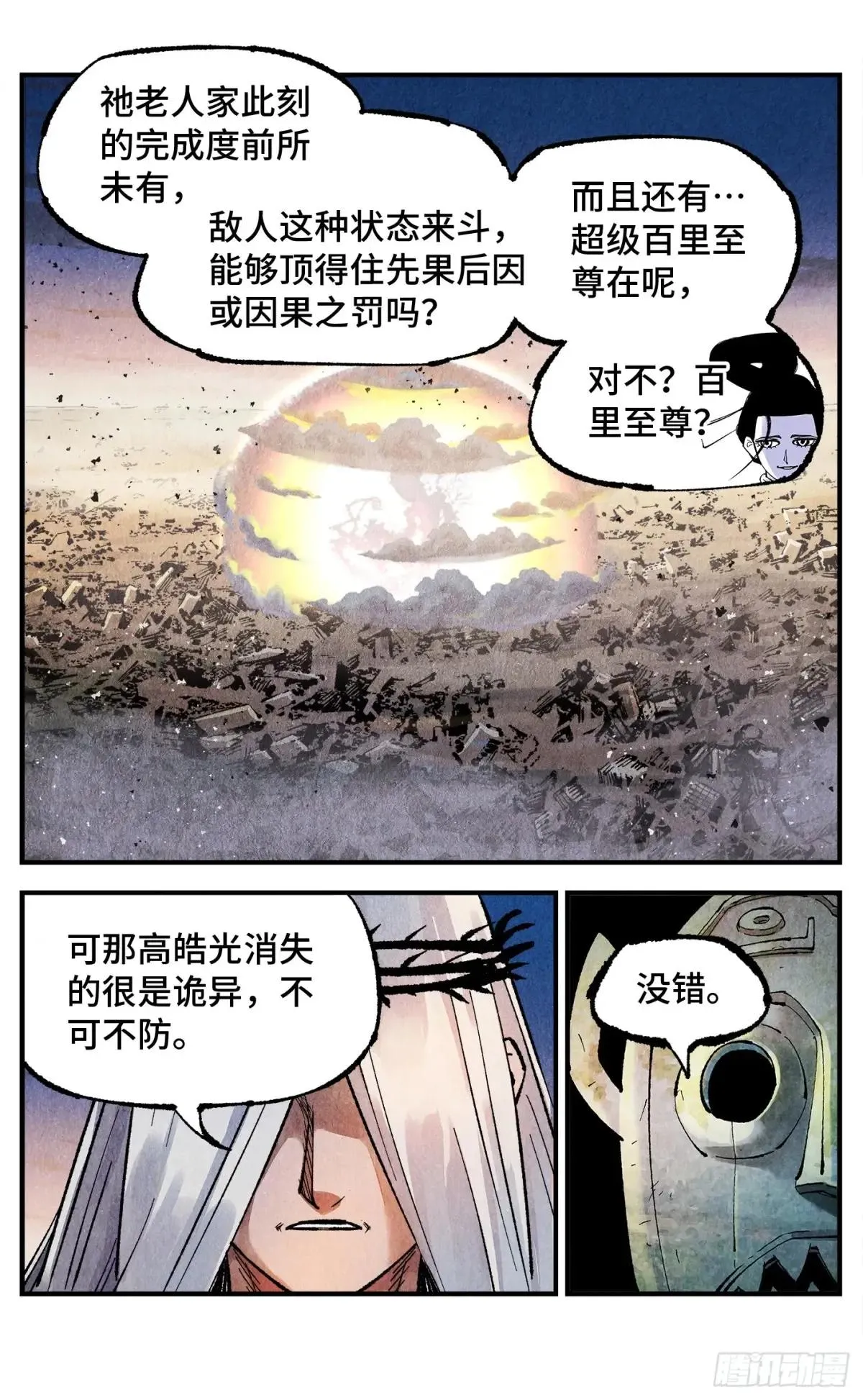 日月同错,第一百四十一回：日月首尾,第21张