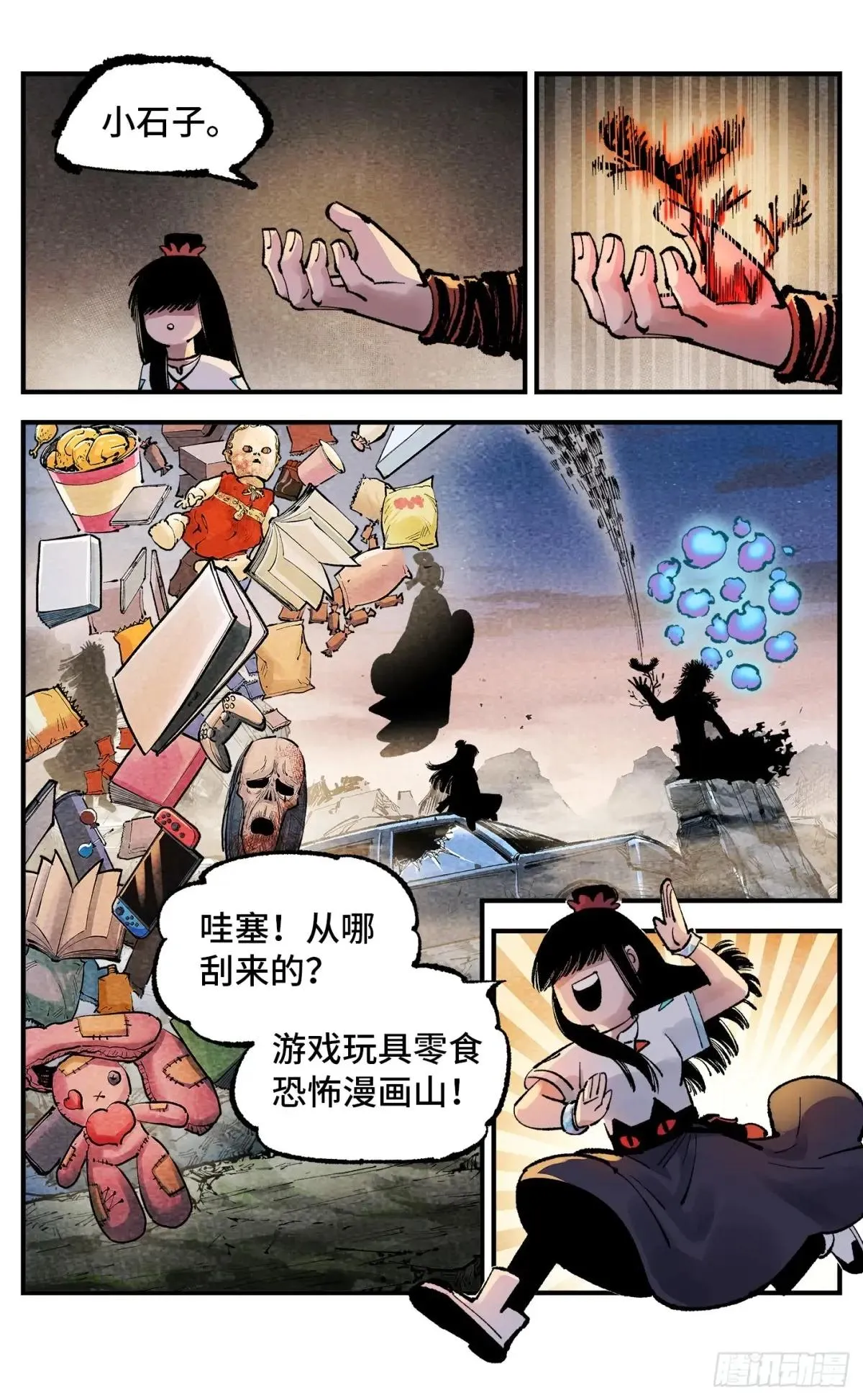 日月同错,第一百四十一回：日月首尾,第22张