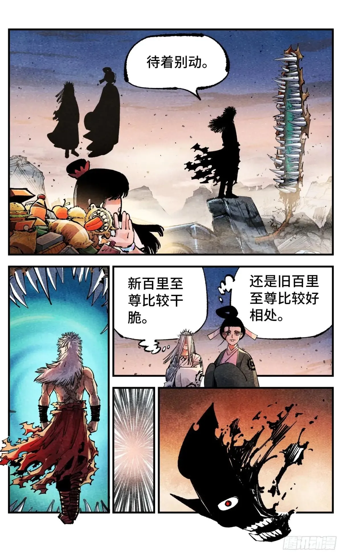 日月同错,第一百四十一回：日月首尾,第23张