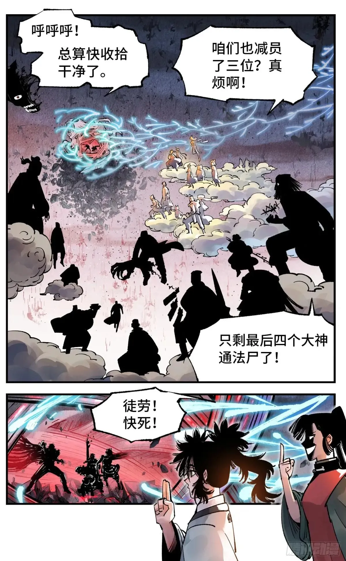 日月同错,第一百四十一回：日月首尾,第24张