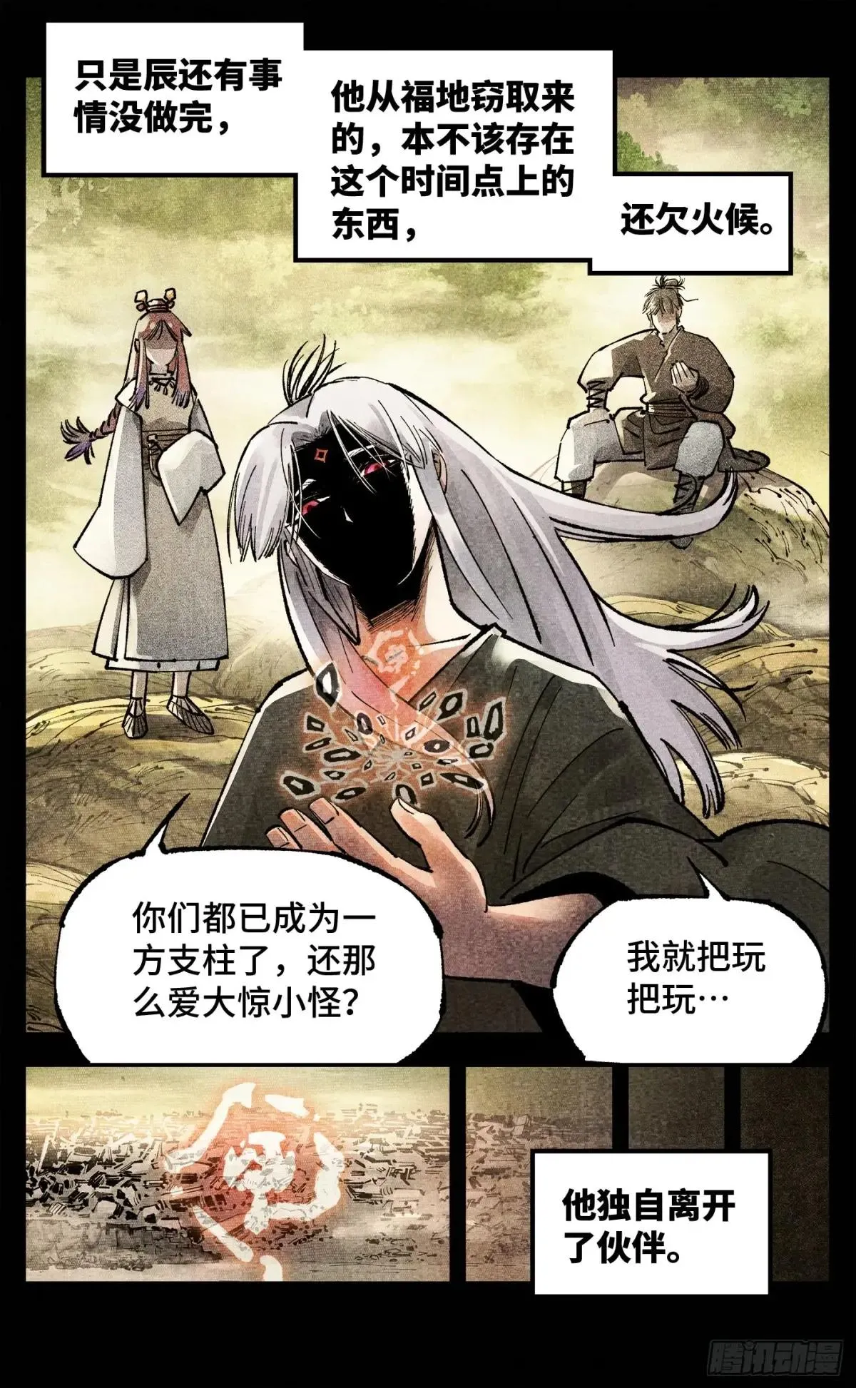 日月同错,第一百四十一回：日月首尾,第4张