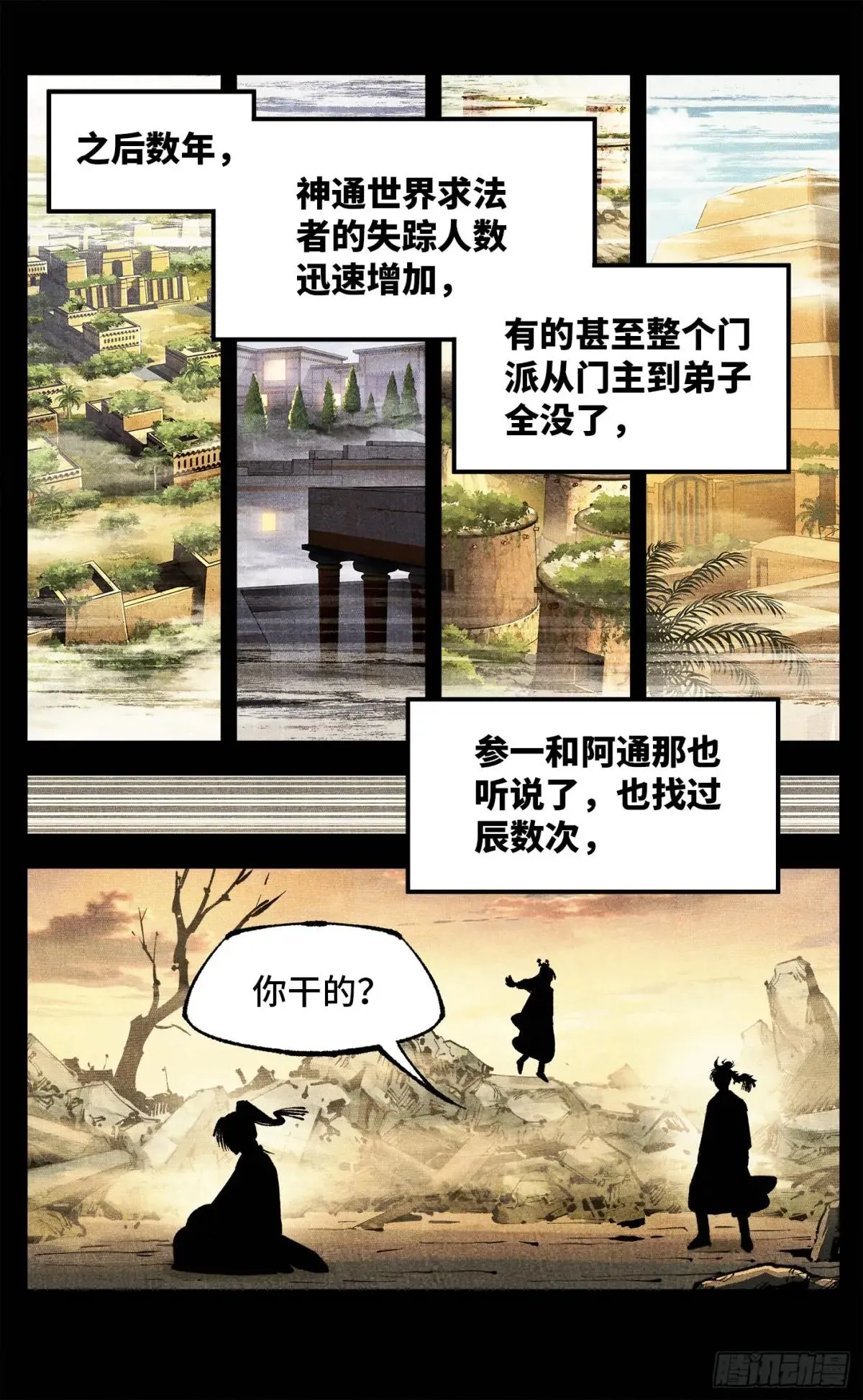 日月同错,第一百四十一回：日月首尾,第5张