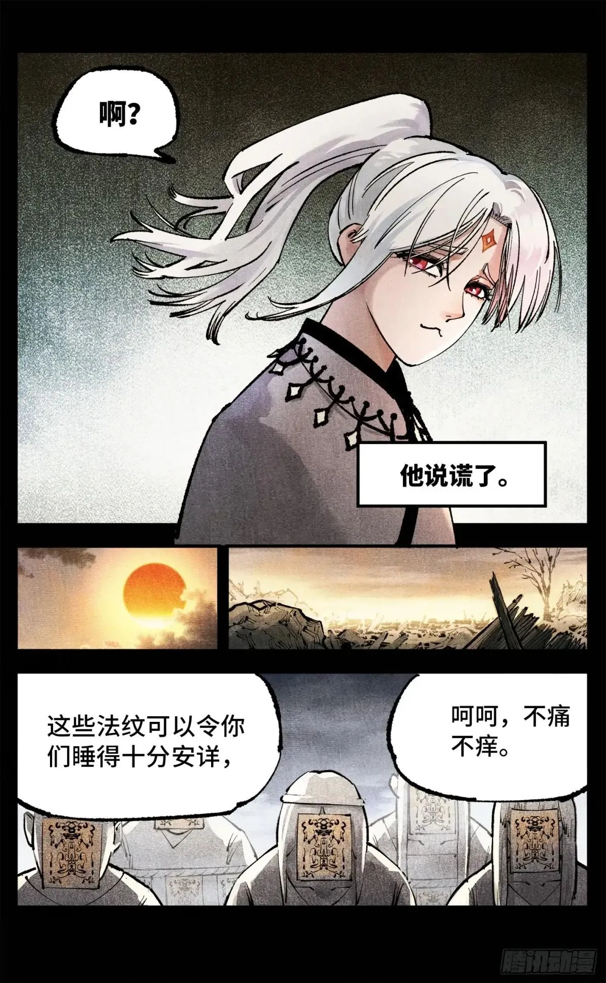 日月同错,第一百四十一回：日月首尾,第6张