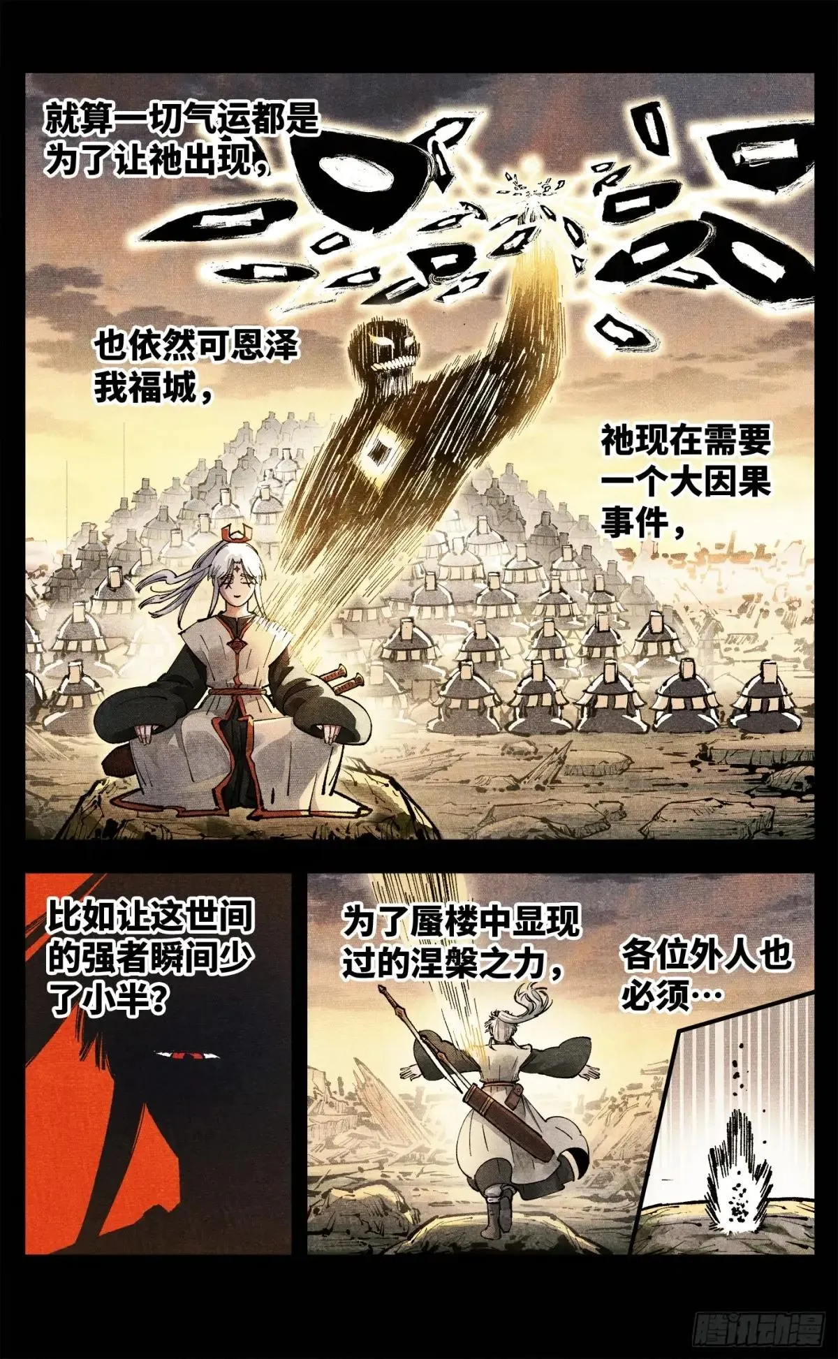 日月同错,第一百四十一回：日月首尾,第7张