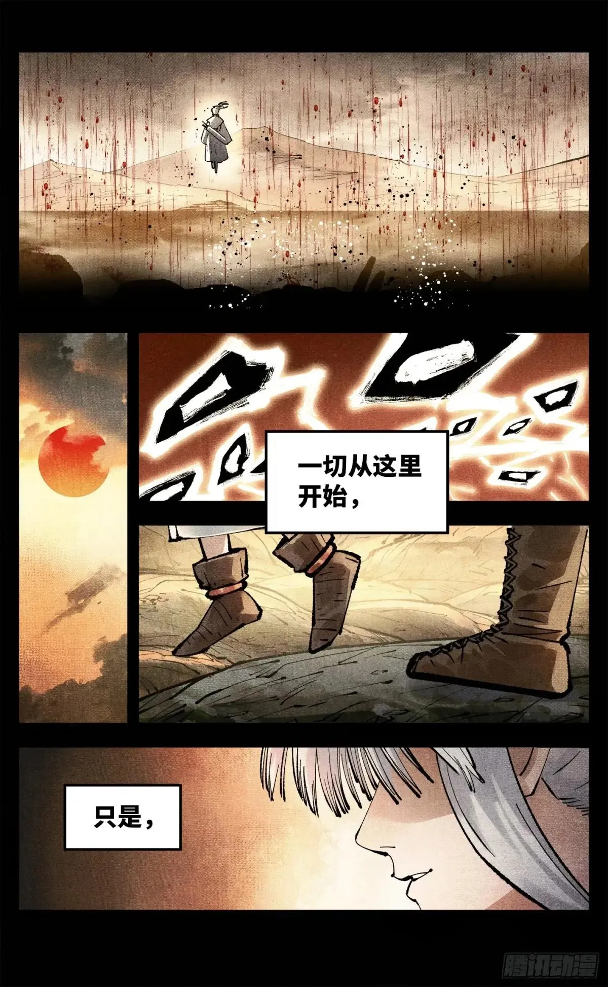 日月同错,第一百四十一回：日月首尾,第9张