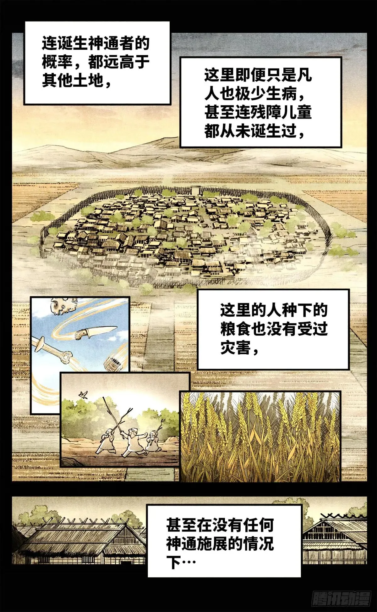 日月同错,第一百四十回：日月有辰  中,第11张