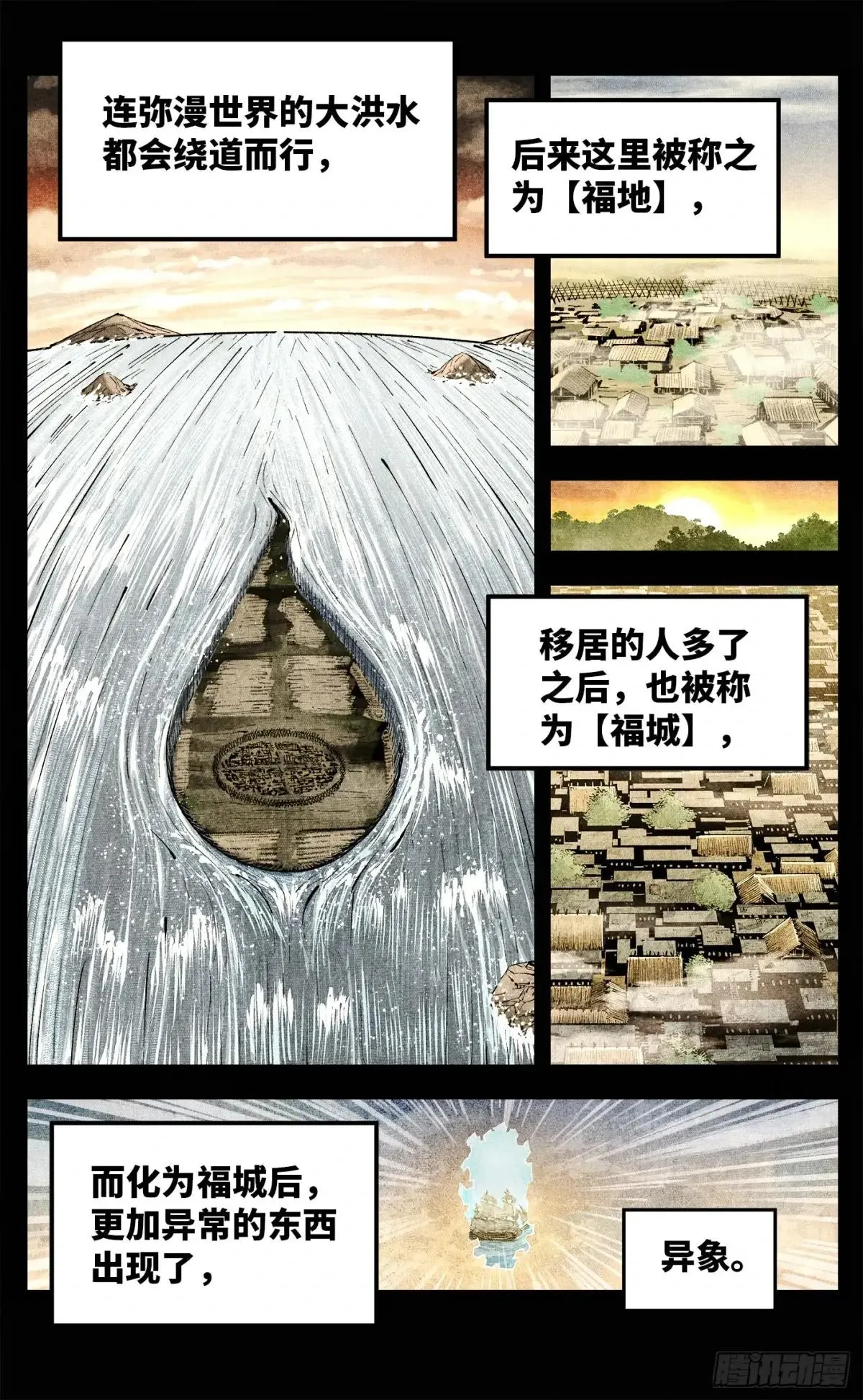 日月同错,第一百四十回：日月有辰  中,第12张