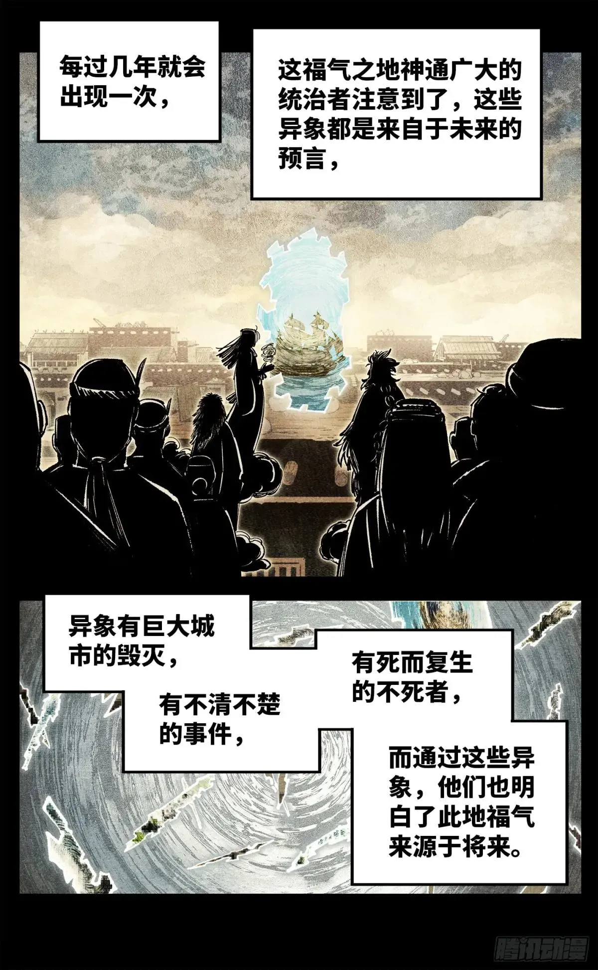 日月同错,第一百四十回：日月有辰  中,第13张