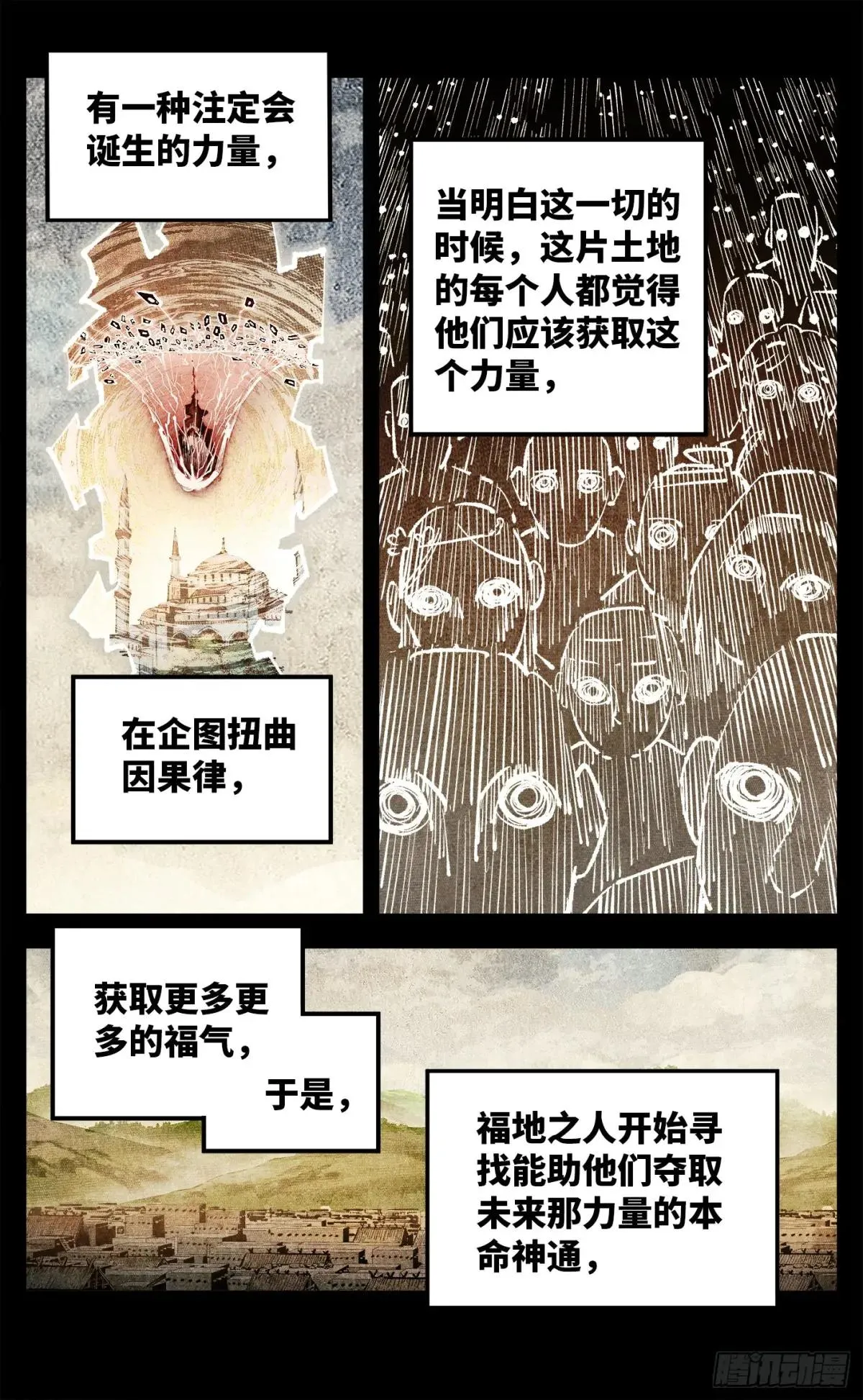 日月同错,第一百四十回：日月有辰  中,第14张