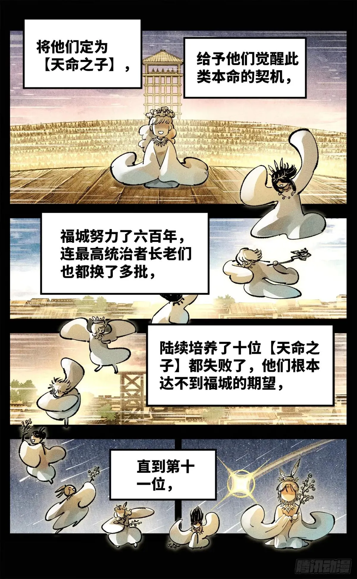 日月同错,第一百四十回：日月有辰  中,第15张