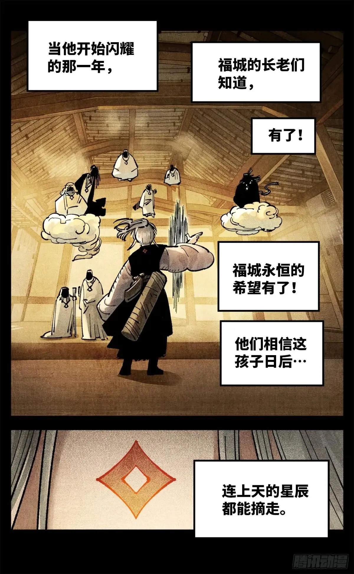 日月同错,第一百四十回：日月有辰  中,第16张