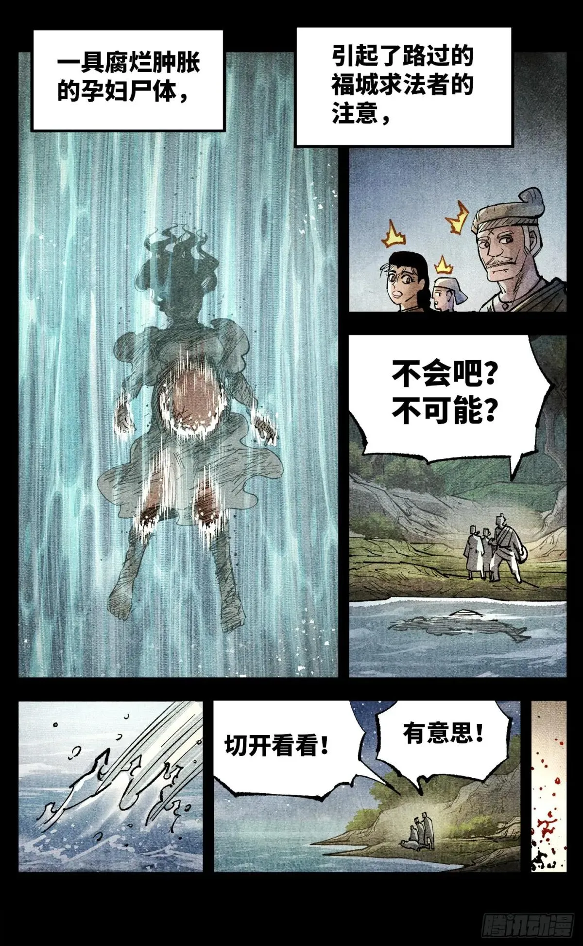 日月同错,第一百四十回：日月有辰  中,第18张