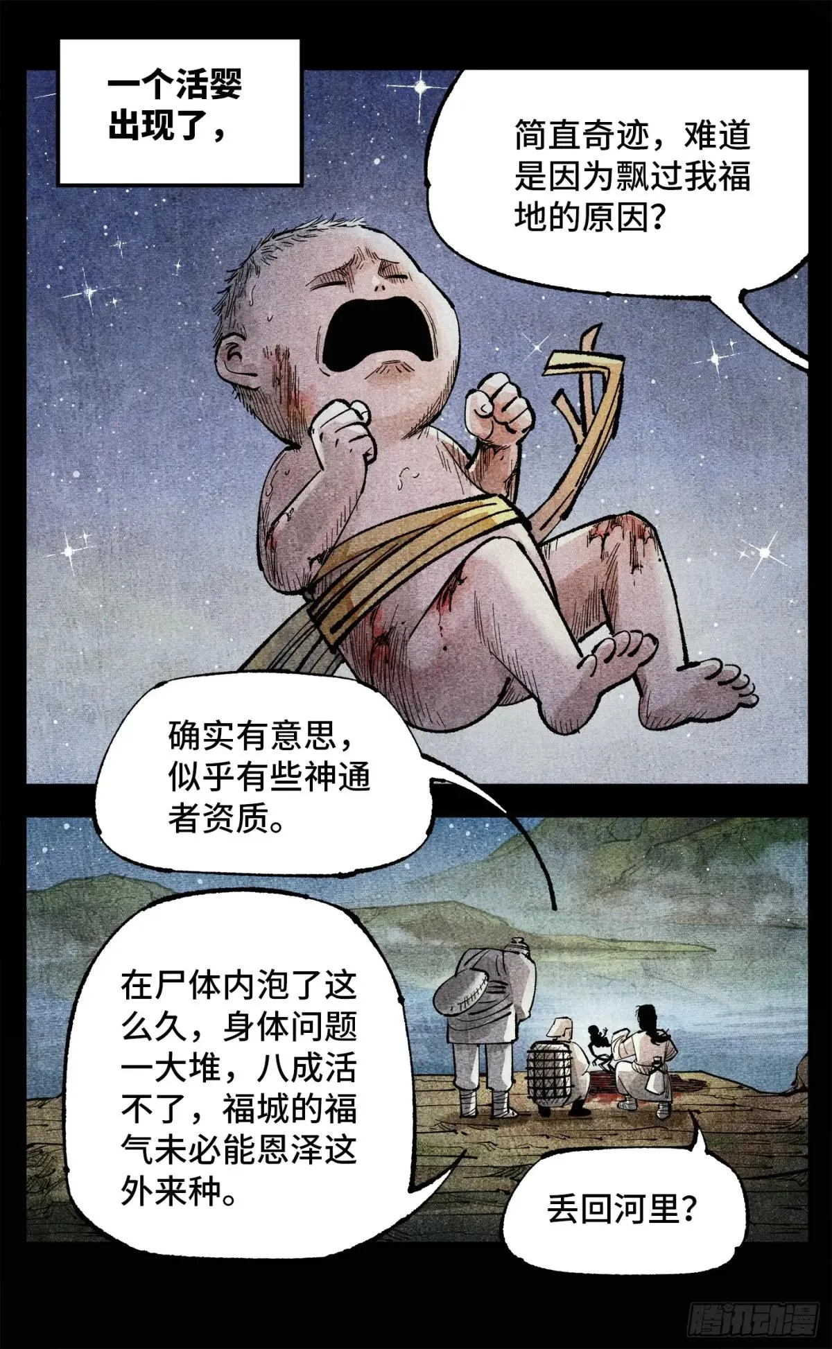 日月同错,第一百四十回：日月有辰  中,第19张