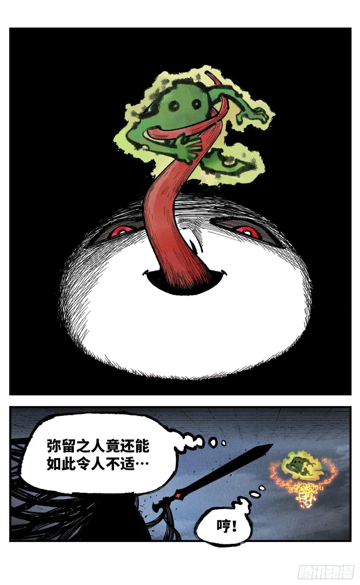 日月同错,第一百四十回：日月有辰  中,第2张