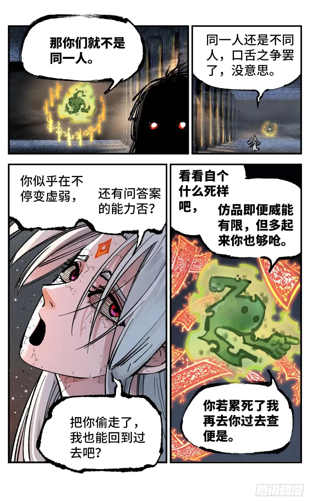 日月同错,第一百四十回：日月有辰  中,第7张