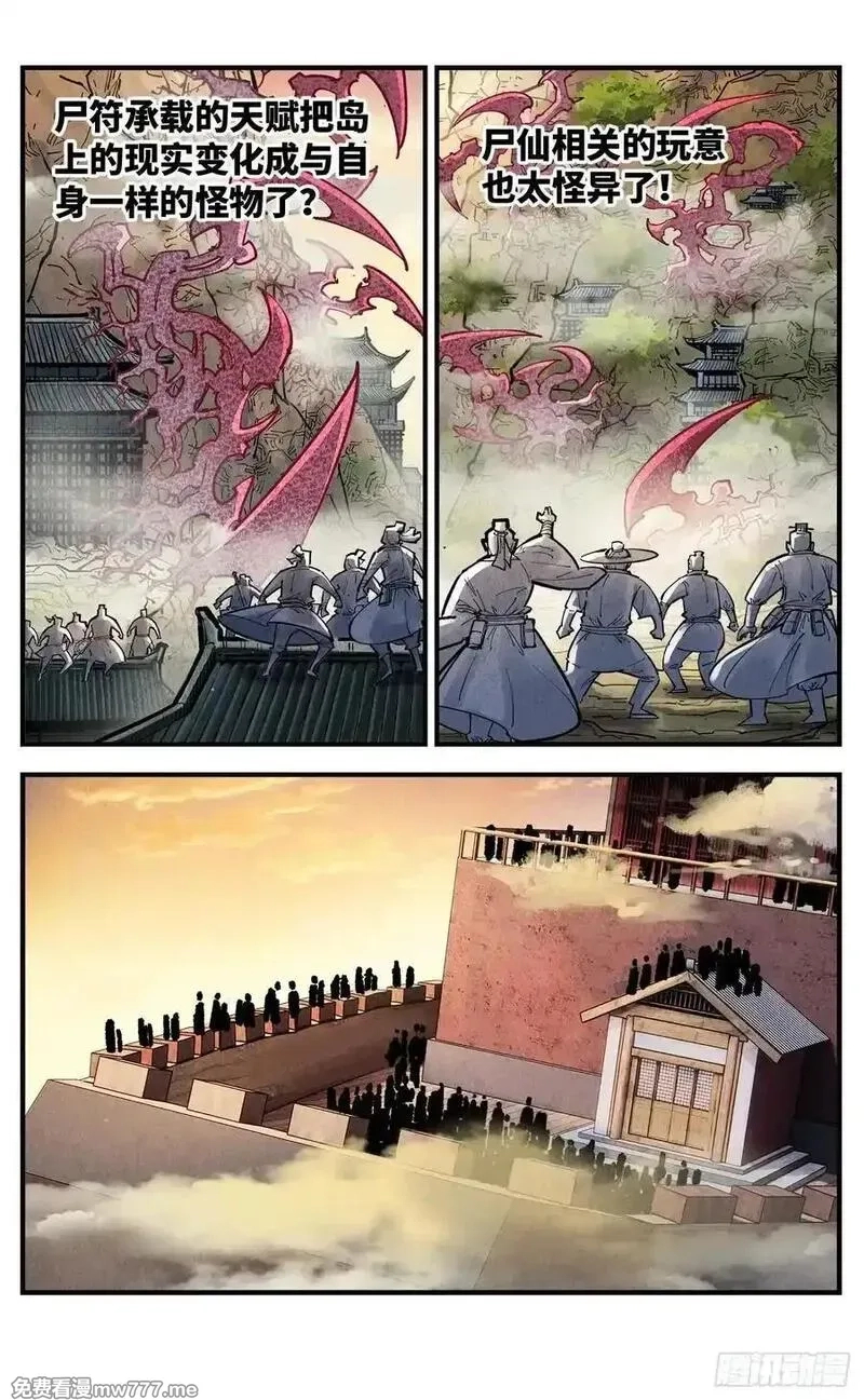 日月同错,第一百五十三回：日月奇迹 上,第10张