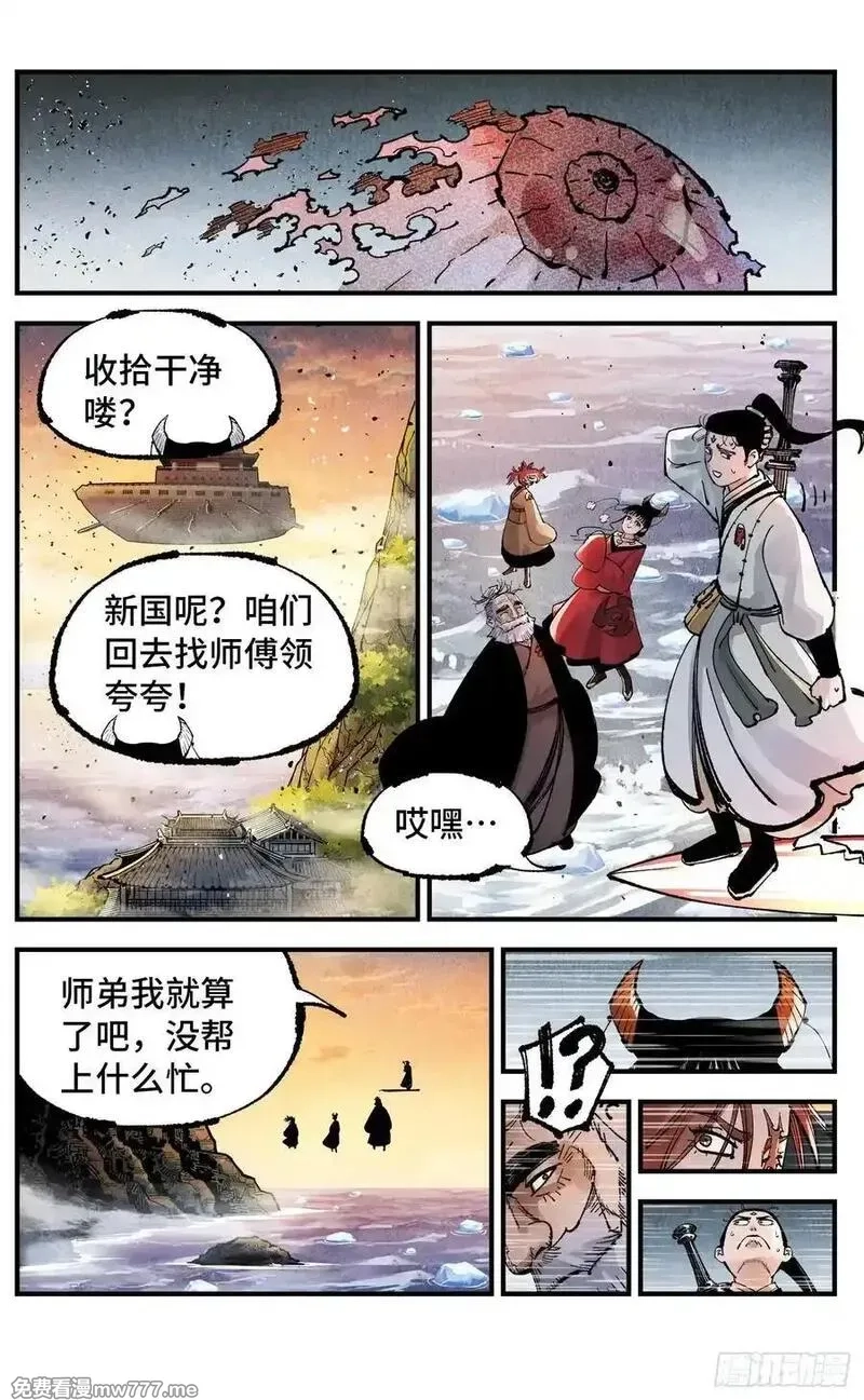 日月同错,第一百五十三回：日月奇迹 上,第14张