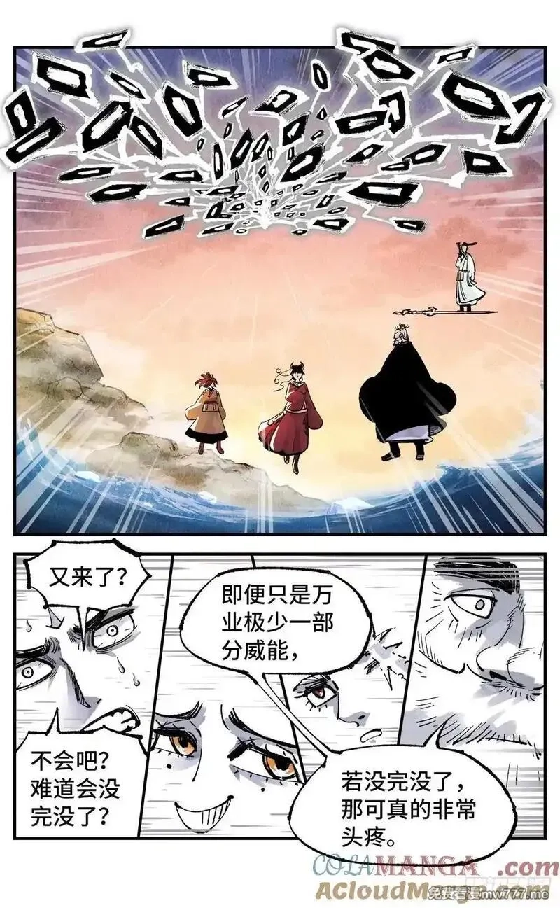 日月同错,第一百五十三回：日月奇迹 上,第15张