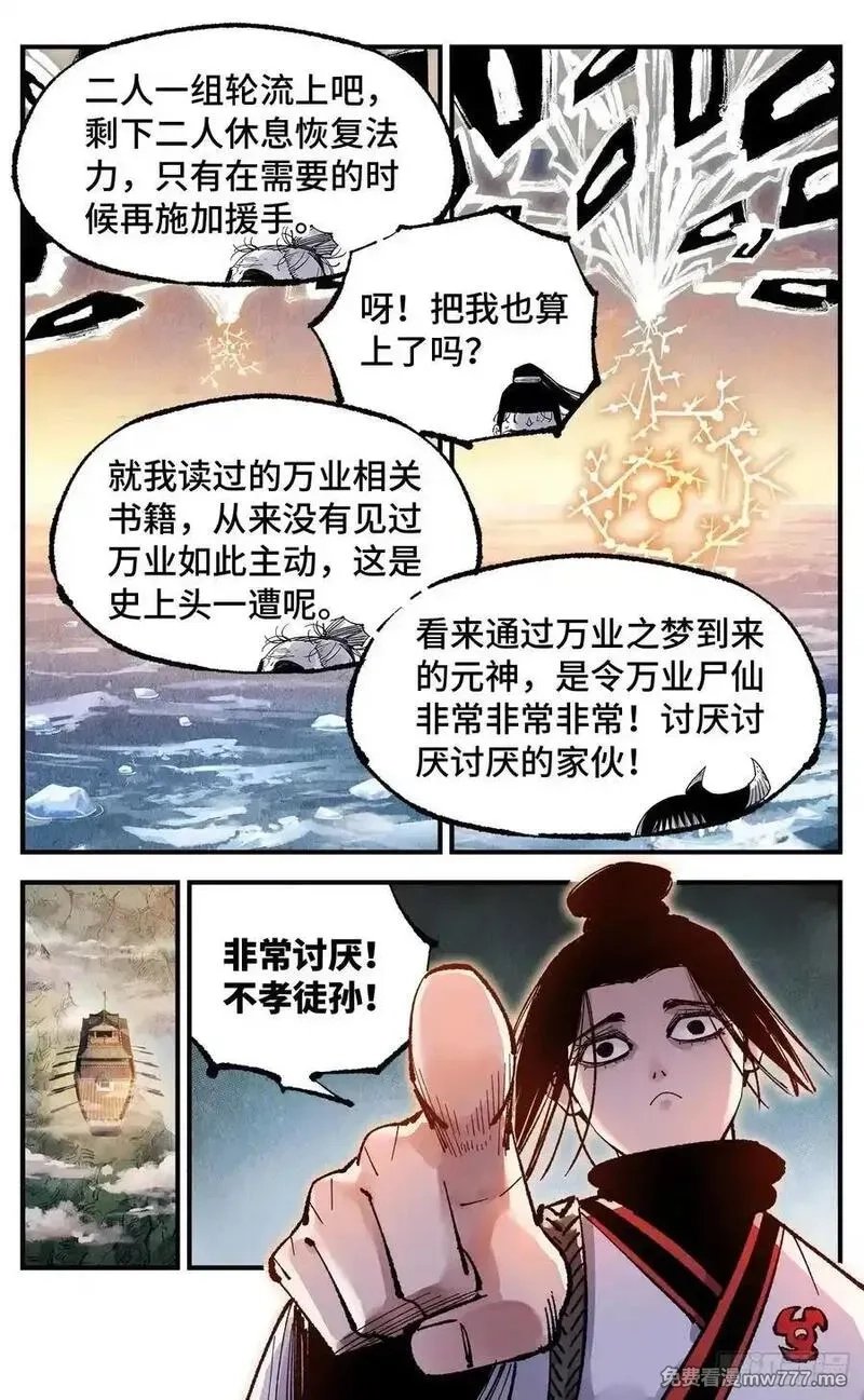 日月同错,第一百五十三回：日月奇迹 上,第16张