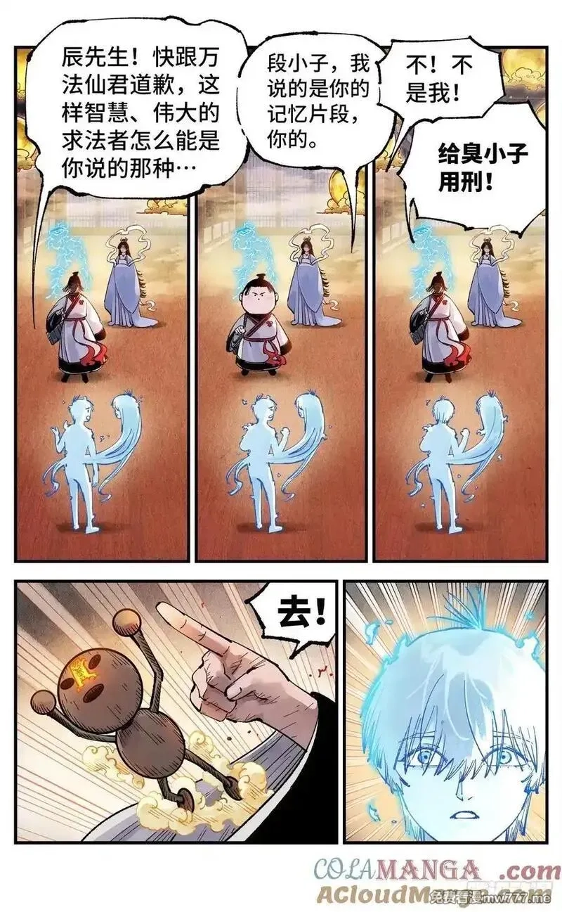 日月同错,第一百五十三回：日月奇迹 上,第17张