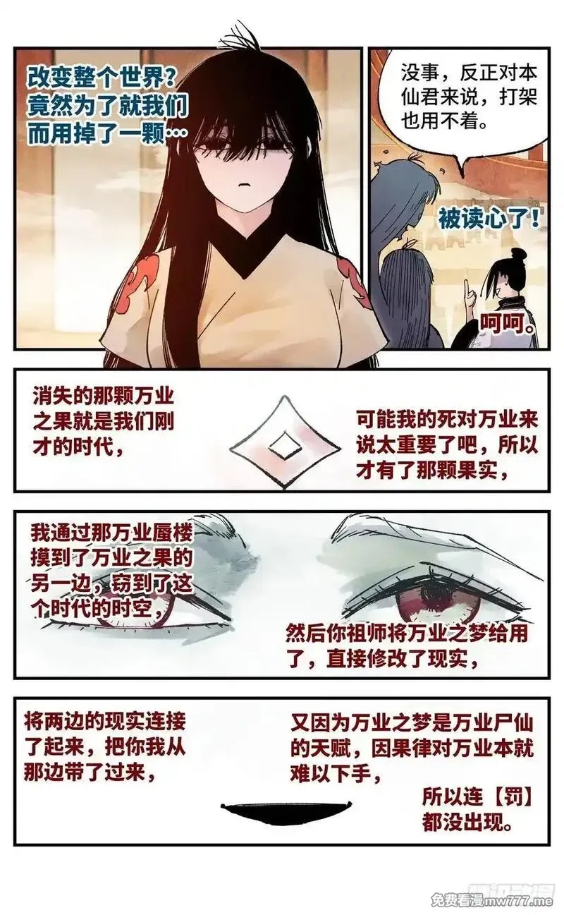 日月同错,第一百五十三回：日月奇迹 上,第20张