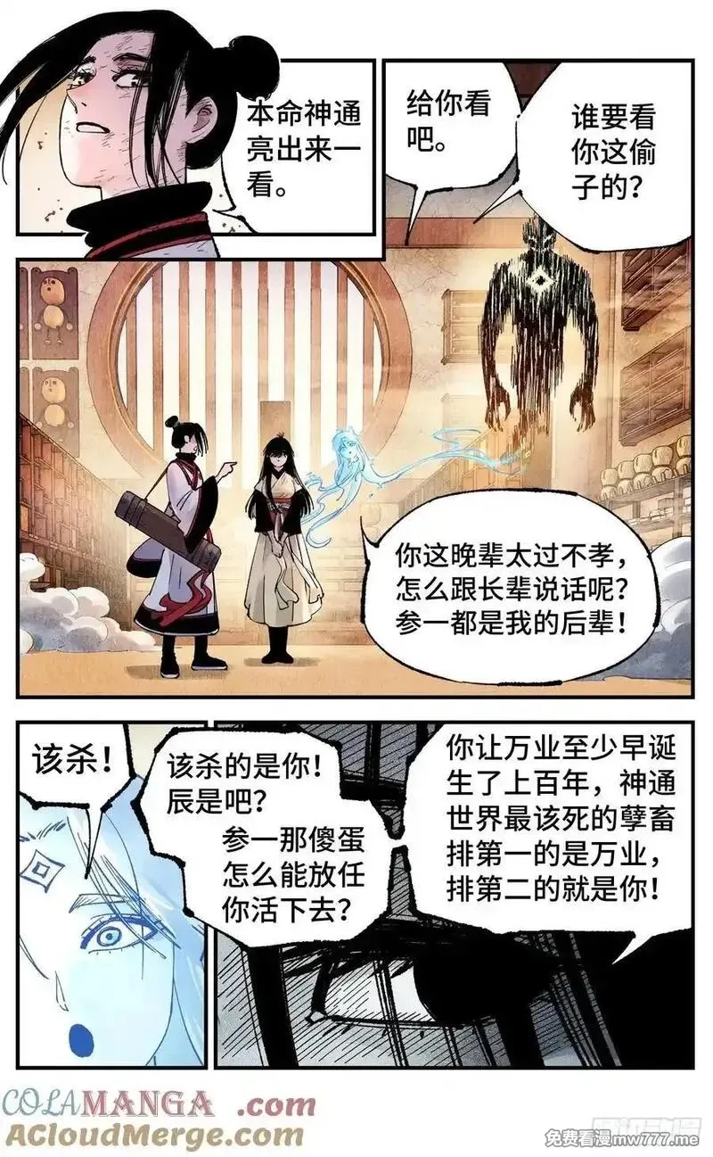 日月同错,第一百五十三回：日月奇迹 上,第21张