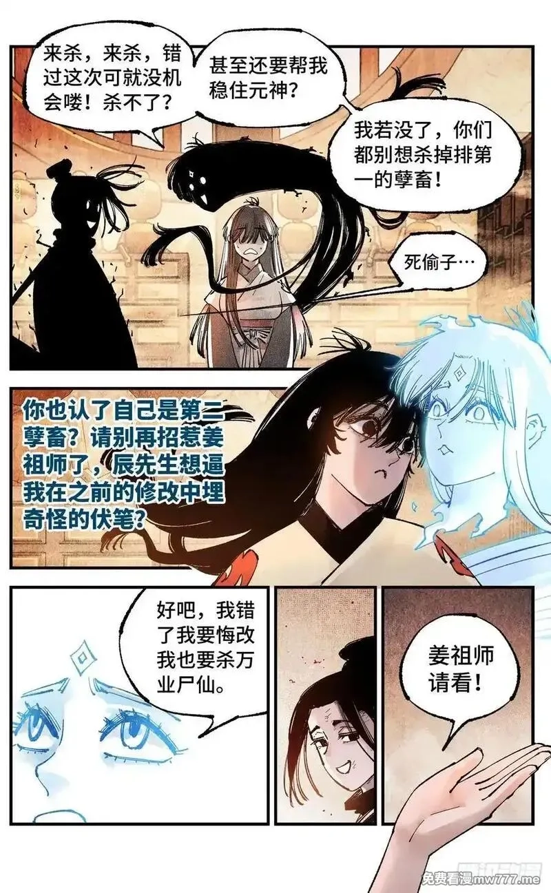 日月同错,第一百五十三回：日月奇迹 上,第22张