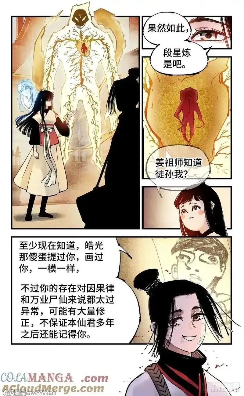 日月同错,第一百五十三回：日月奇迹 上,第23张