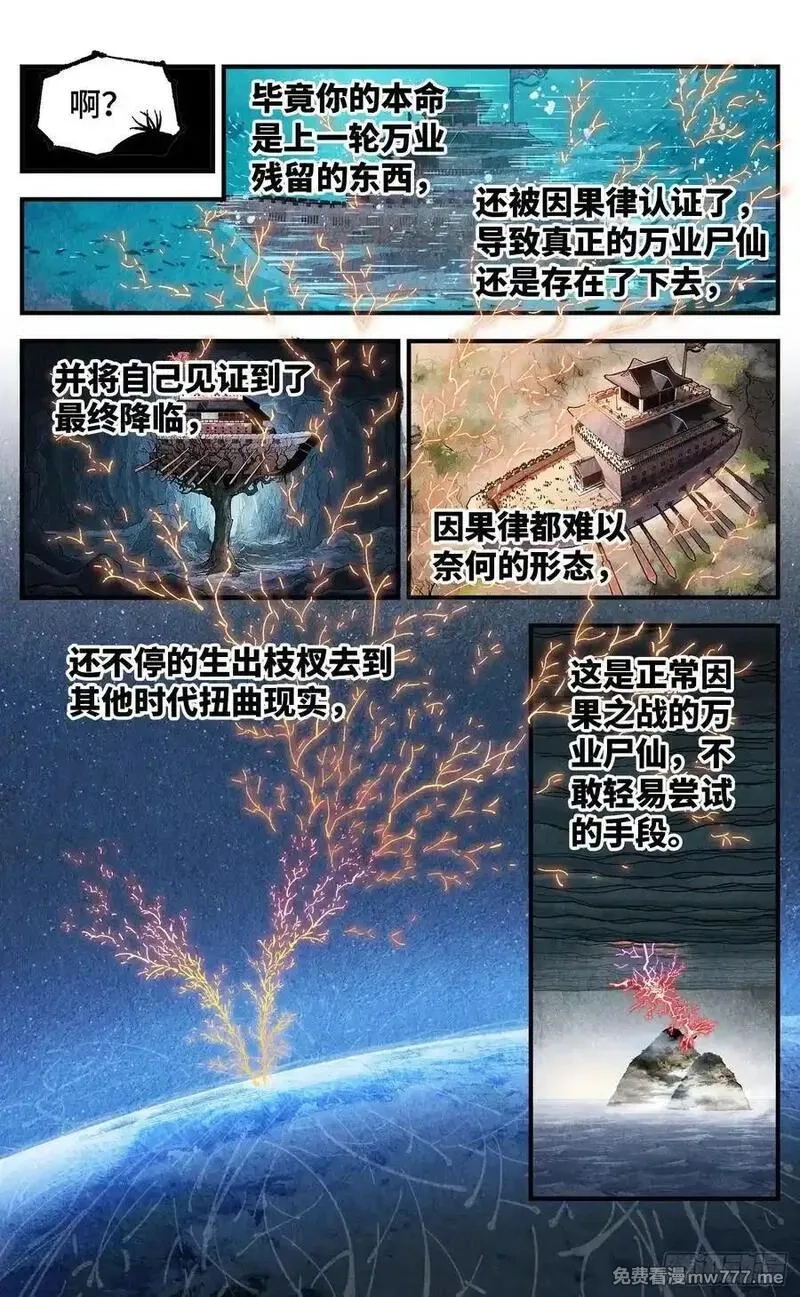 日月同错,第一百五十三回：日月奇迹 上,第24张
