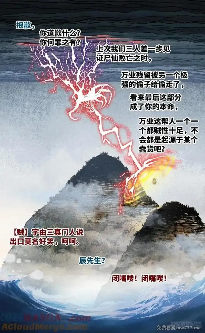 日月同错,第一百五十三回：日月奇迹 上,第25张