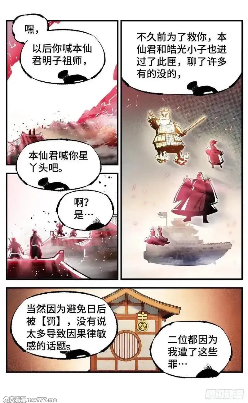 日月同错,第一百五十三回：日月奇迹 上,第26张