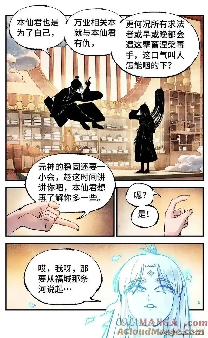 日月同错,第一百五十三回：日月奇迹 上,第27张