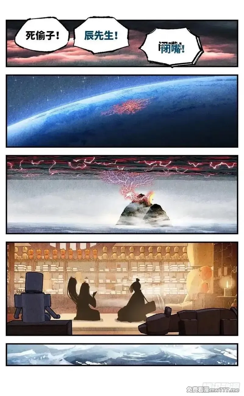 日月同错,第一百五十三回：日月奇迹 上,第28张