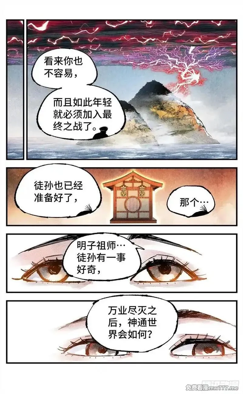 日月同错,第一百五十三回：日月奇迹 上,第30张