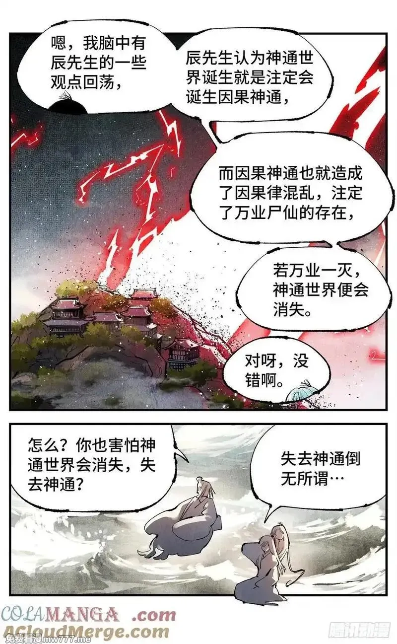 日月同错,第一百五十三回：日月奇迹 上,第31张