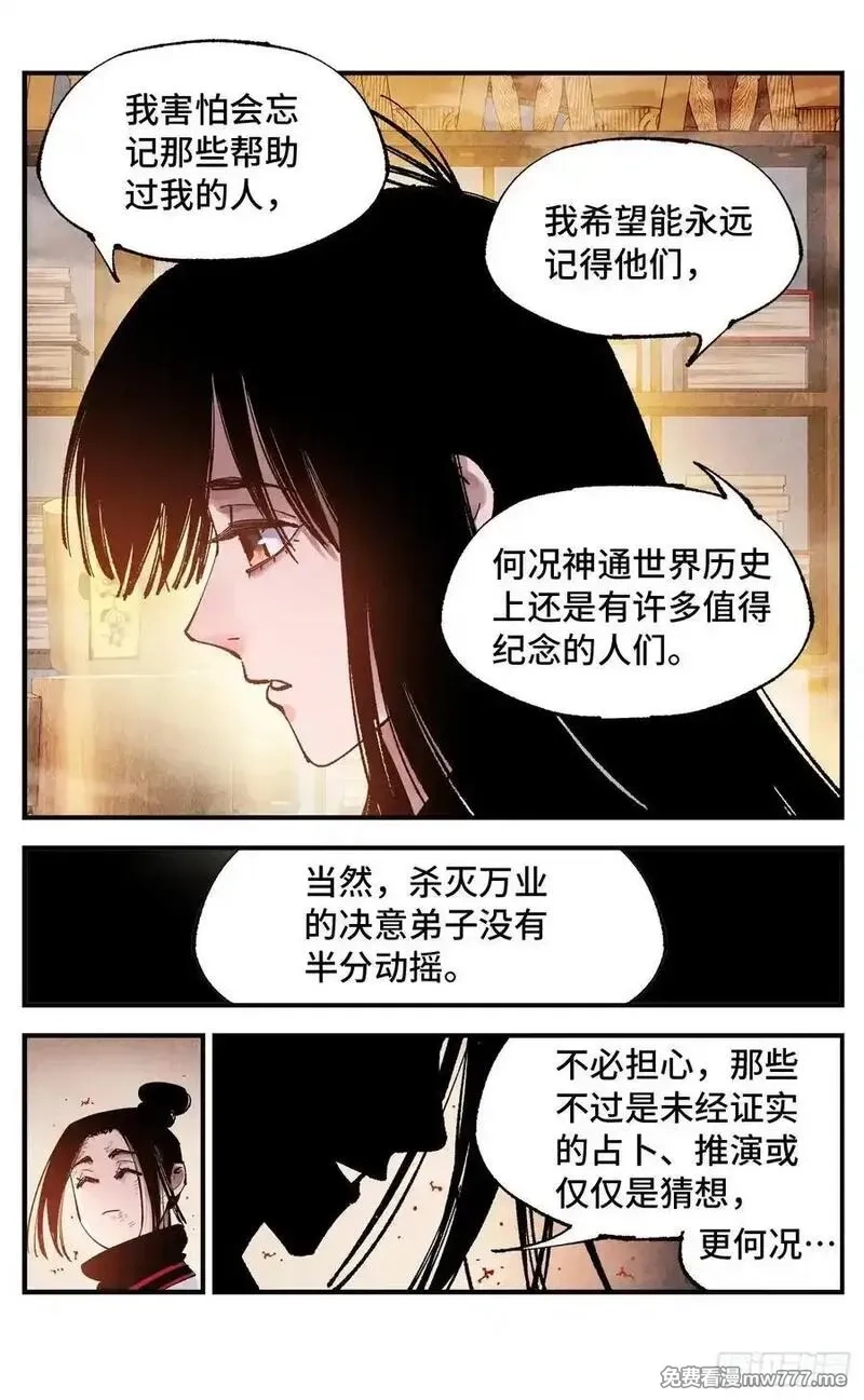 日月同错,第一百五十三回：日月奇迹 上,第32张