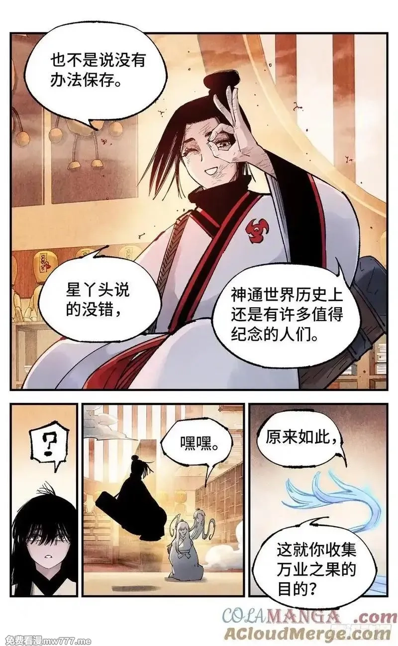 日月同错,第一百五十三回：日月奇迹 上,第33张