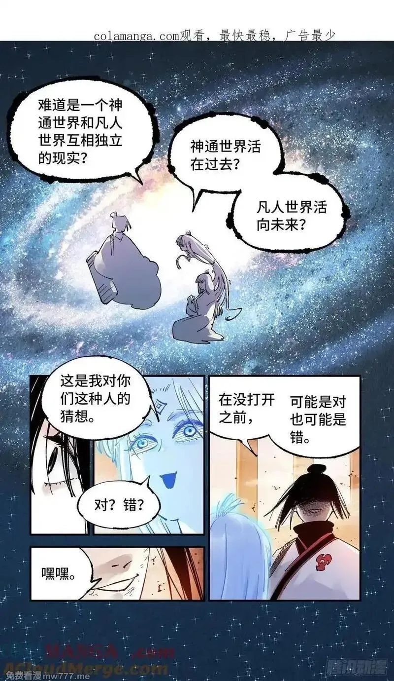 日月同错,第一百五十三回：日月奇迹 上,第36张