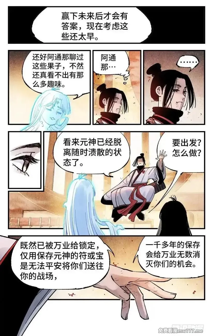 日月同错,第一百五十三回：日月奇迹 上,第37张