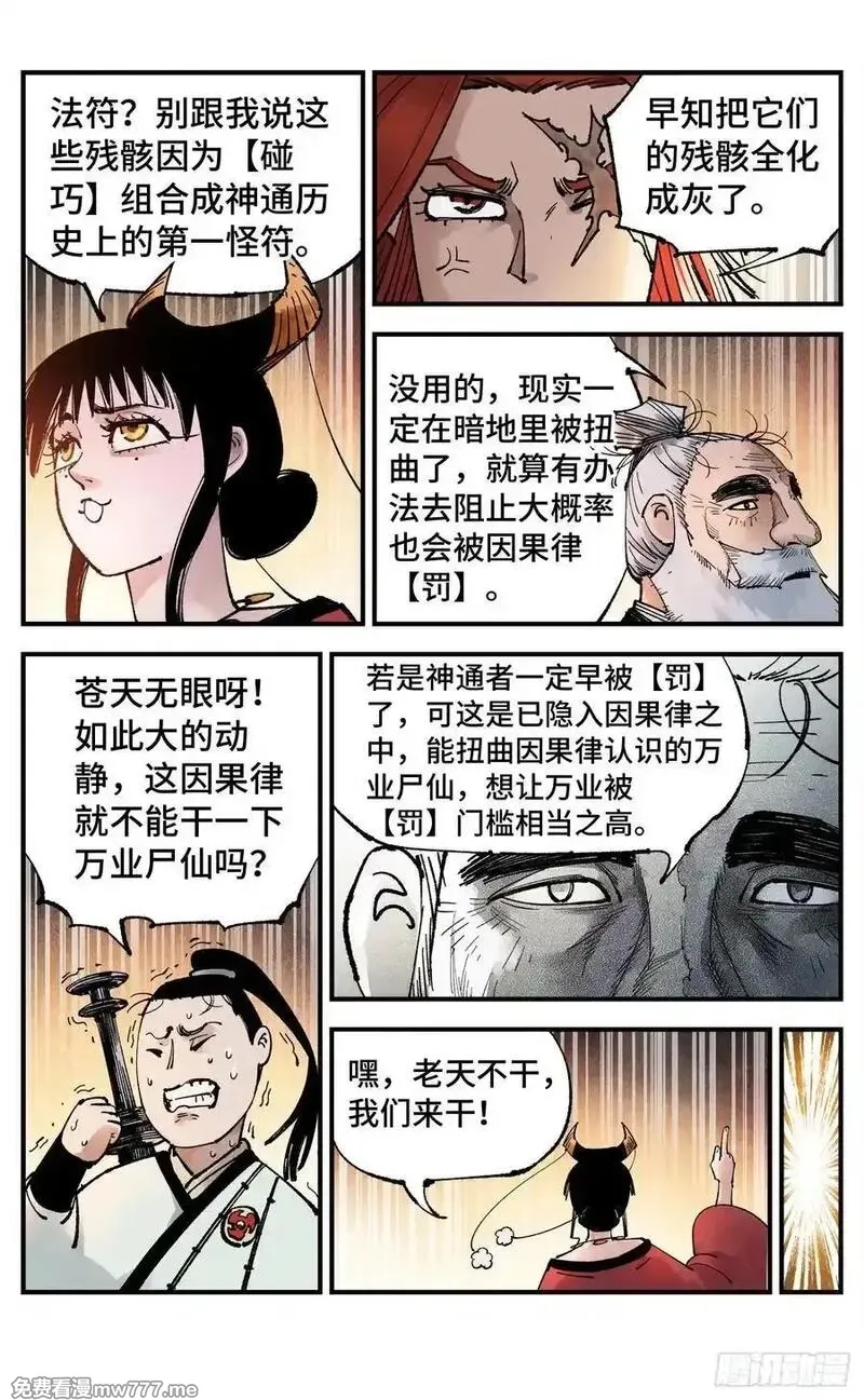 日月同错,第一百五十三回：日月奇迹 上,第4张