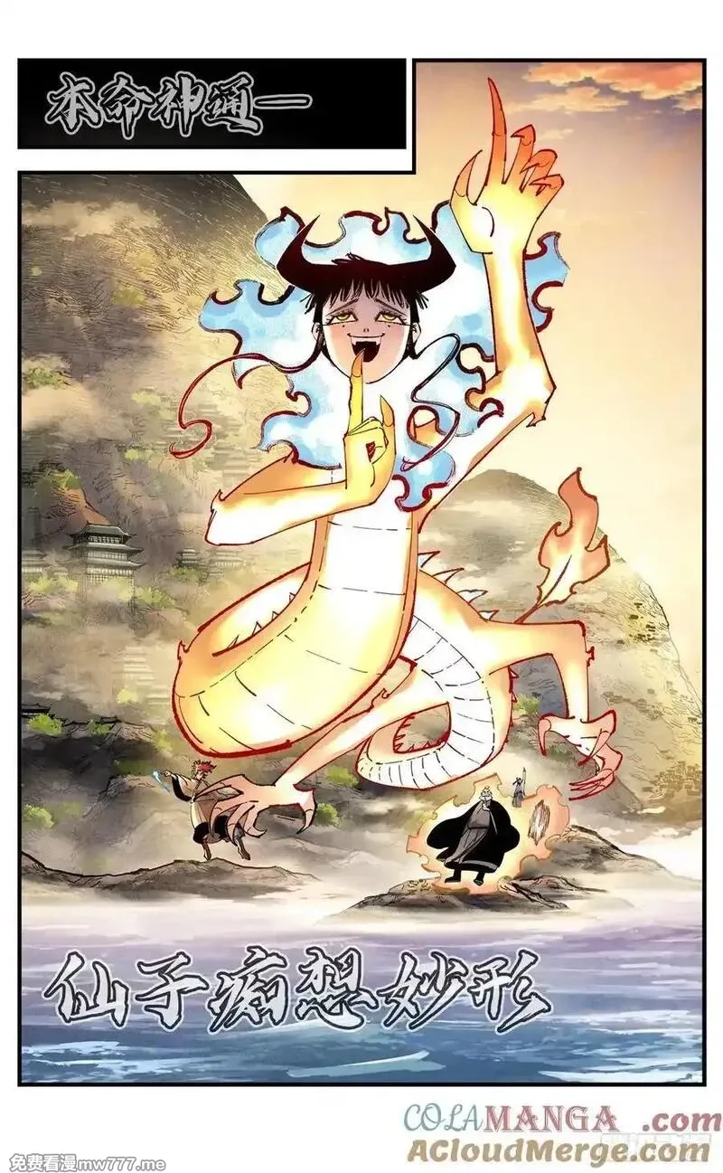 日月同错,第一百五十三回：日月奇迹 上,第5张