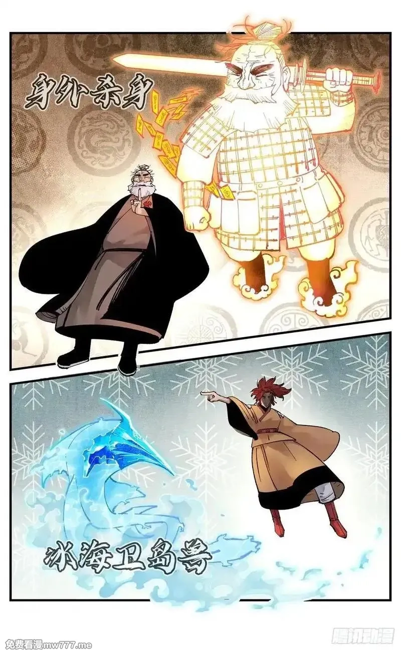 日月同错,第一百五十三回：日月奇迹 上,第6张